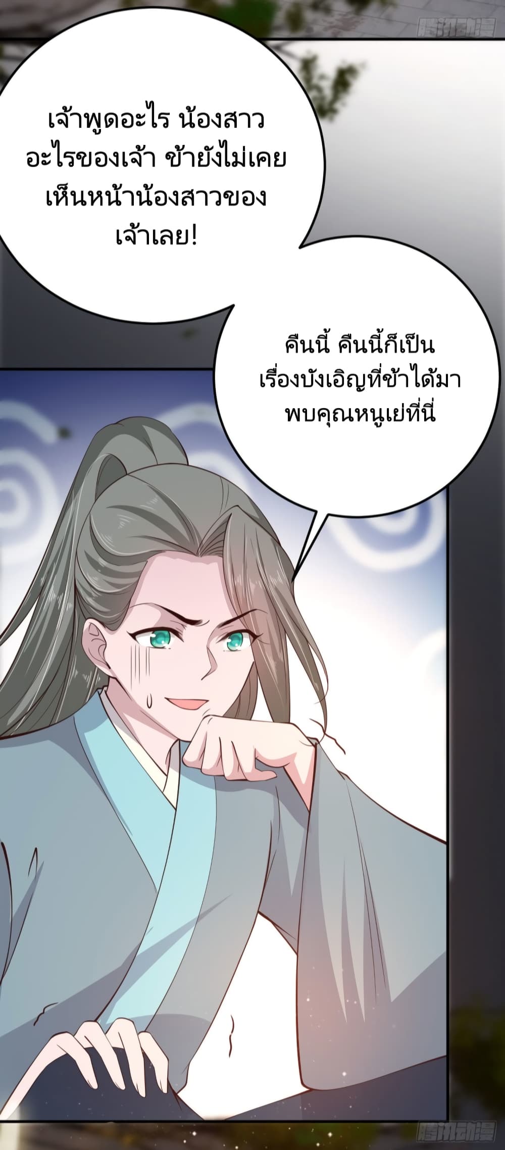 Feng Yuxie King page 19
