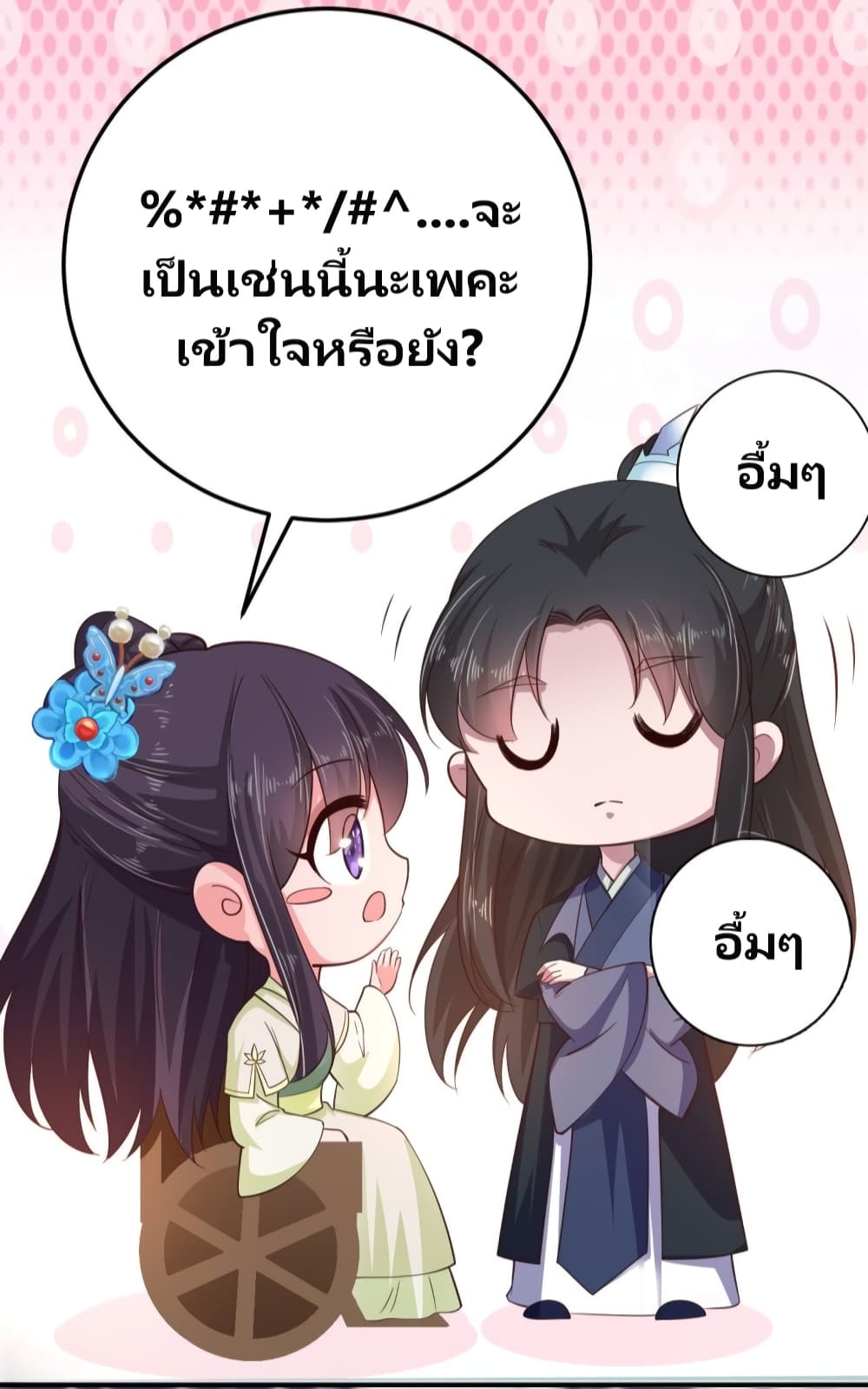 Feng Yuxie King page 23