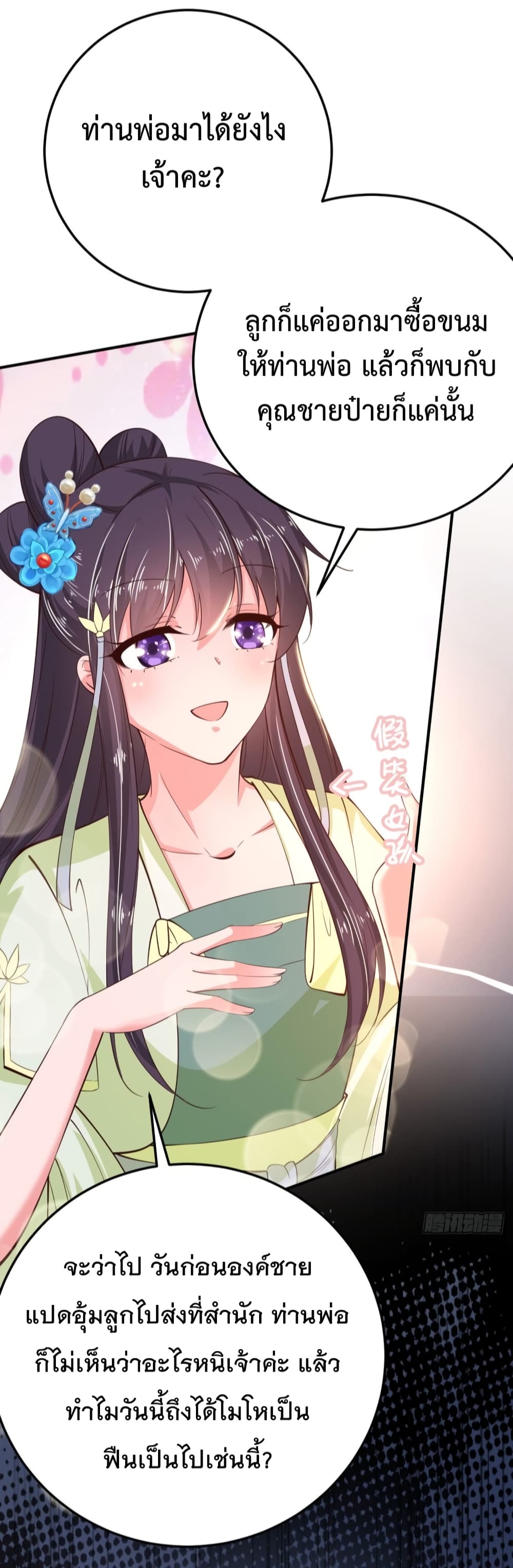 Feng Yuxie King page 30