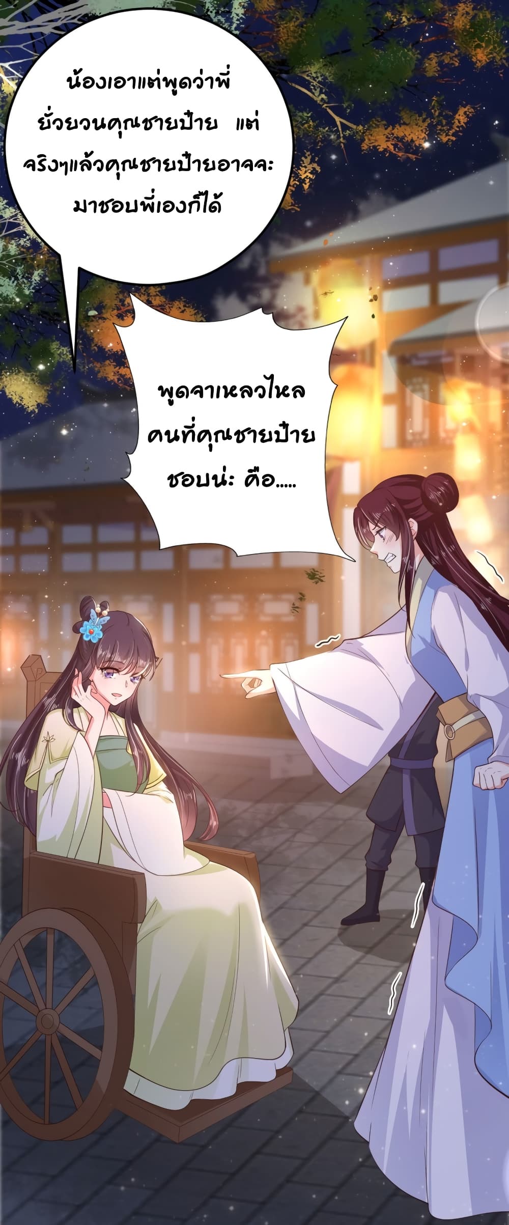 Feng Yuxie King page 9