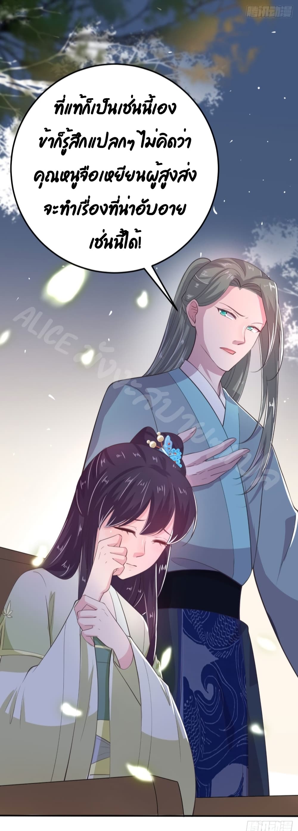 Feng Yuxie King page 7