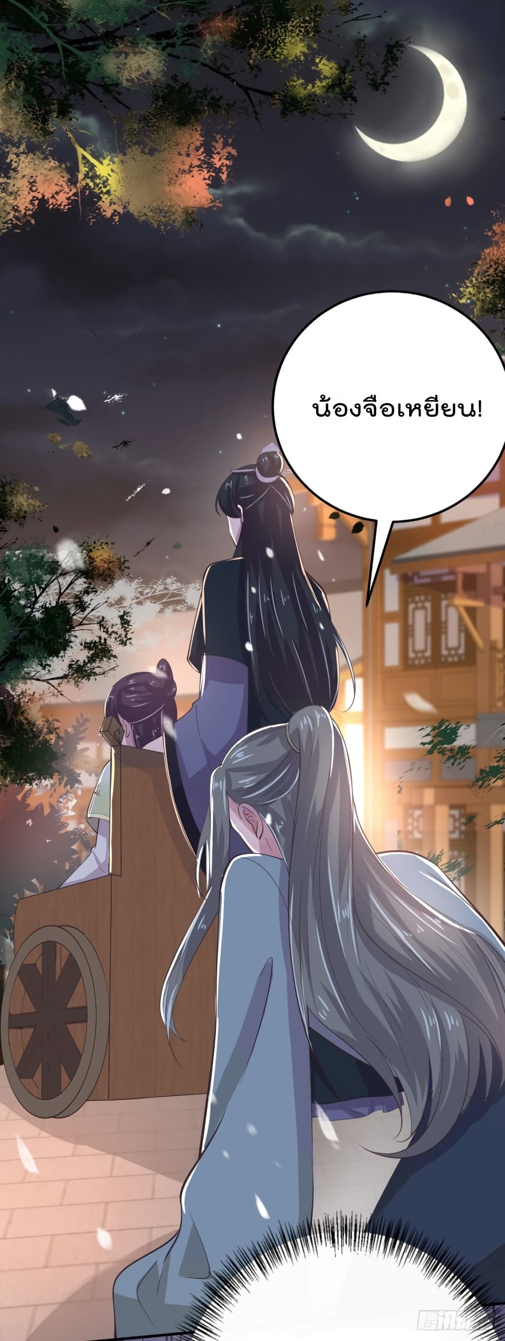Feng Yuxie King page 18