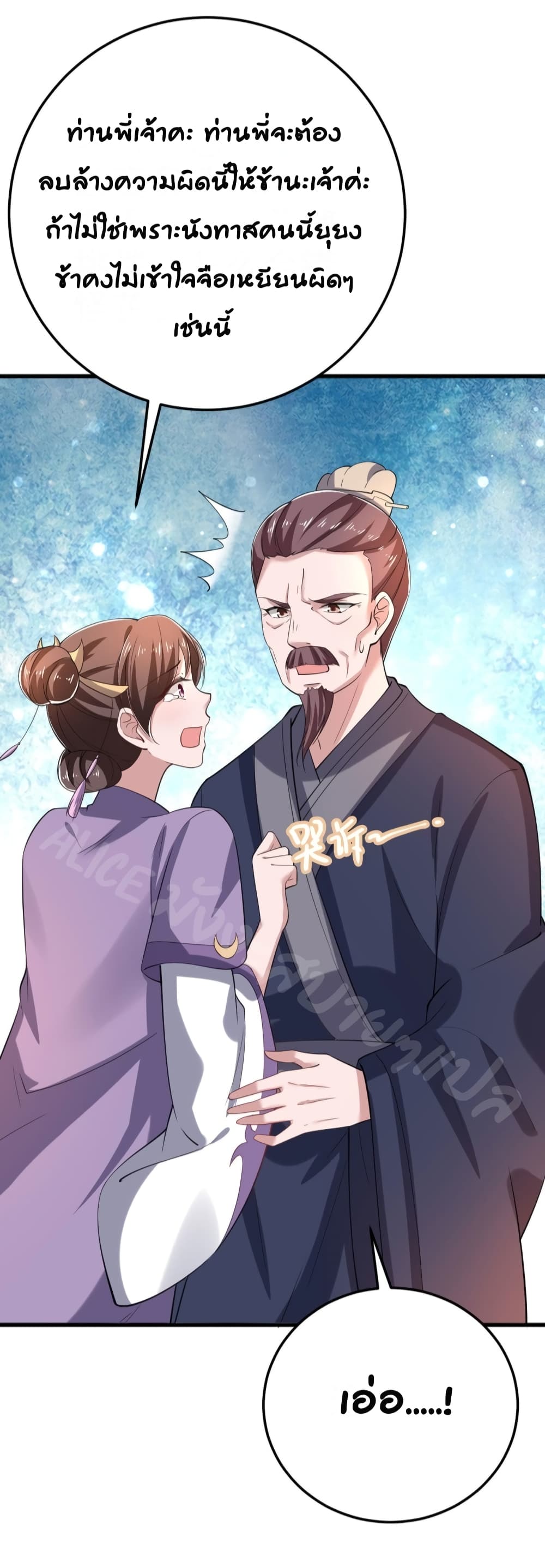 Feng Yuxie King page 19