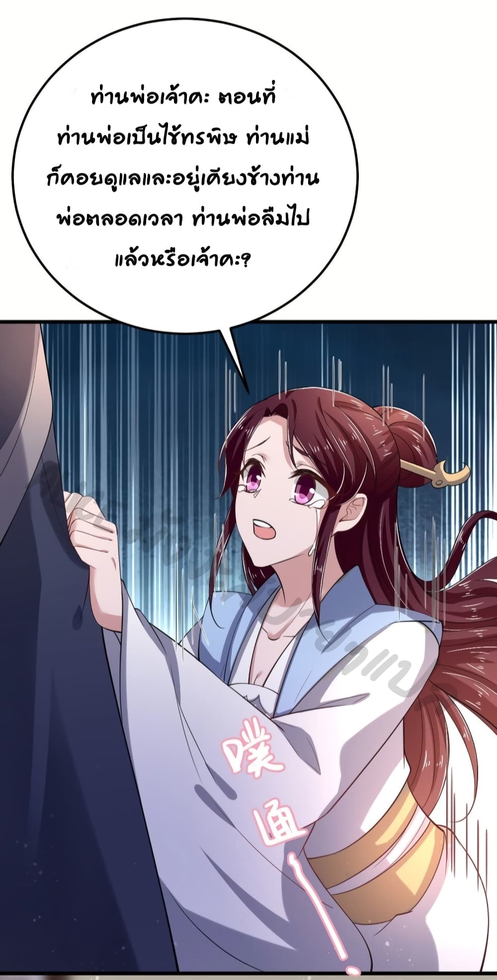 Feng Yuxie King page 20