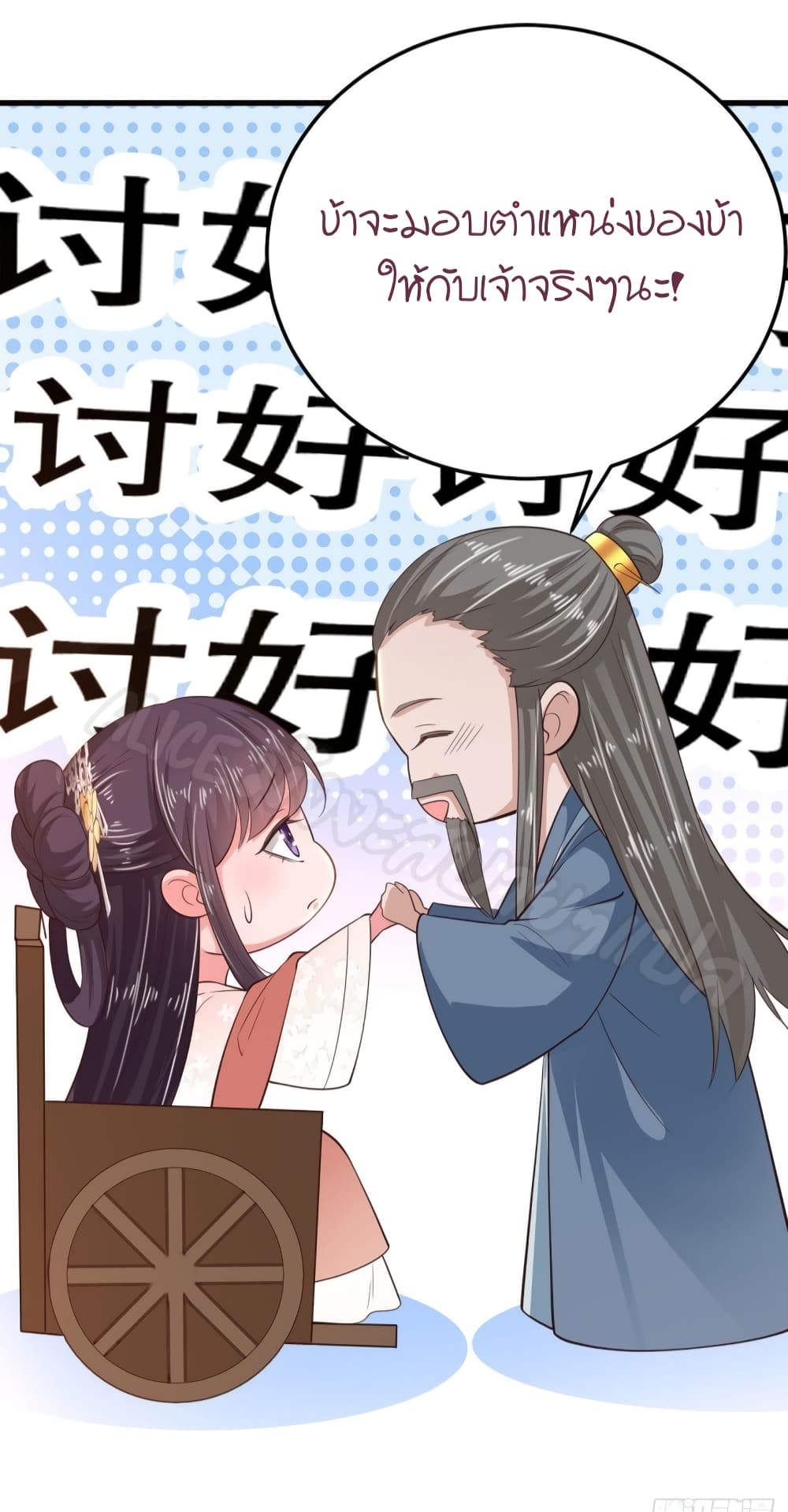 Feng Yuxie King page 35