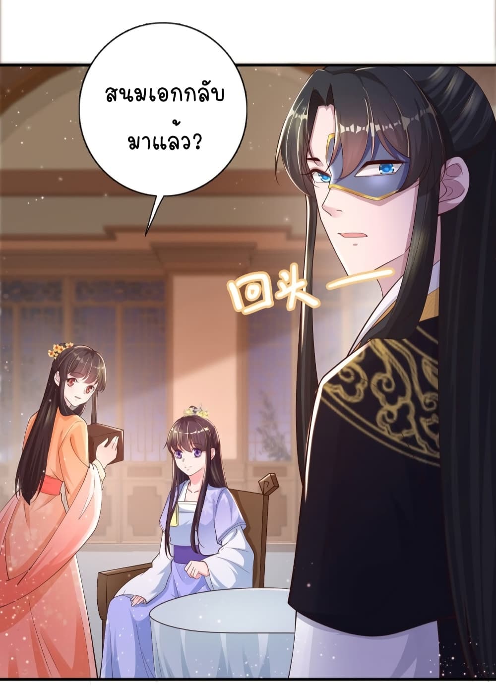 Feng Yuxie King page 6