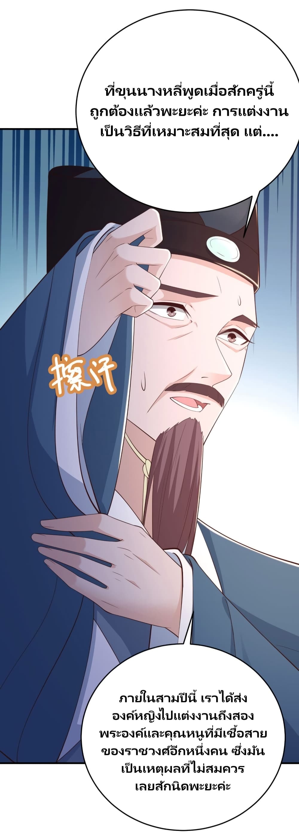 Feng Yuxie King page 16