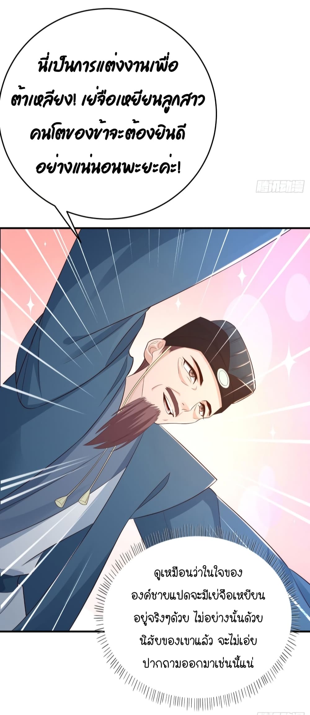 Feng Yuxie King page 24