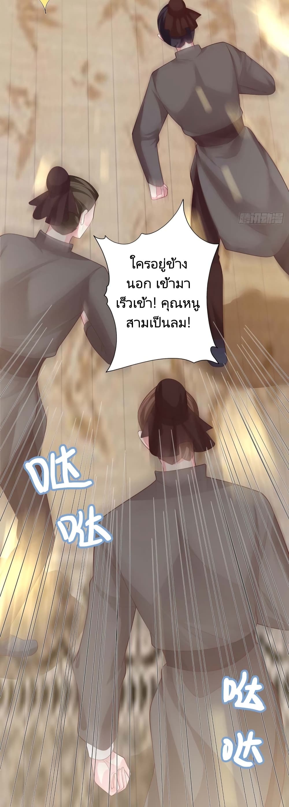 Feng Yuxie King page 6