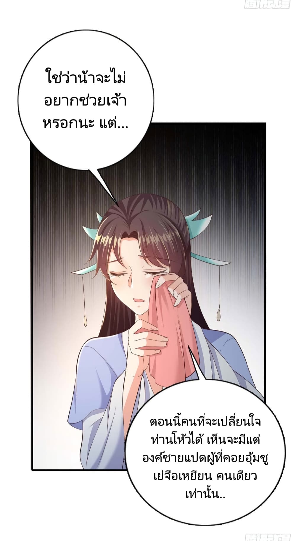Feng Yuxie King page 16