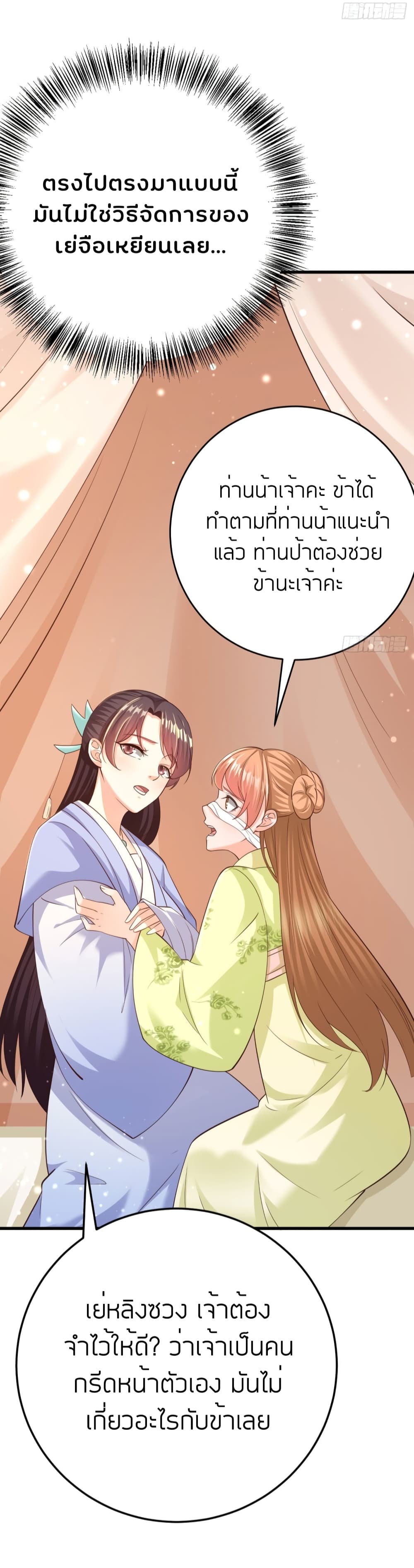 Feng Yuxie King page 11