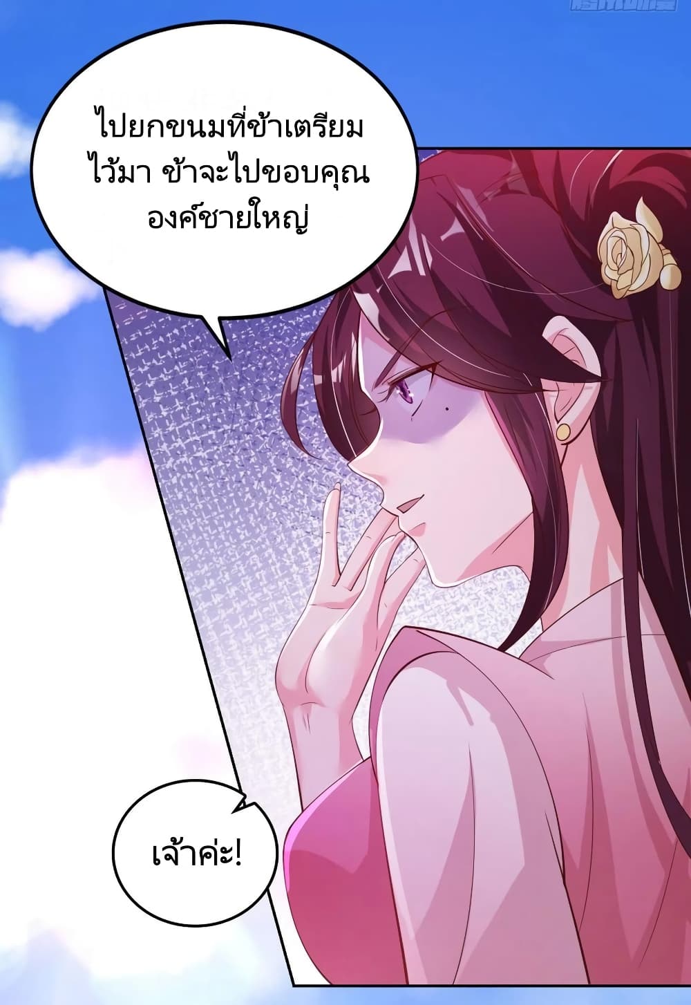 Feng Yuxie King page 17