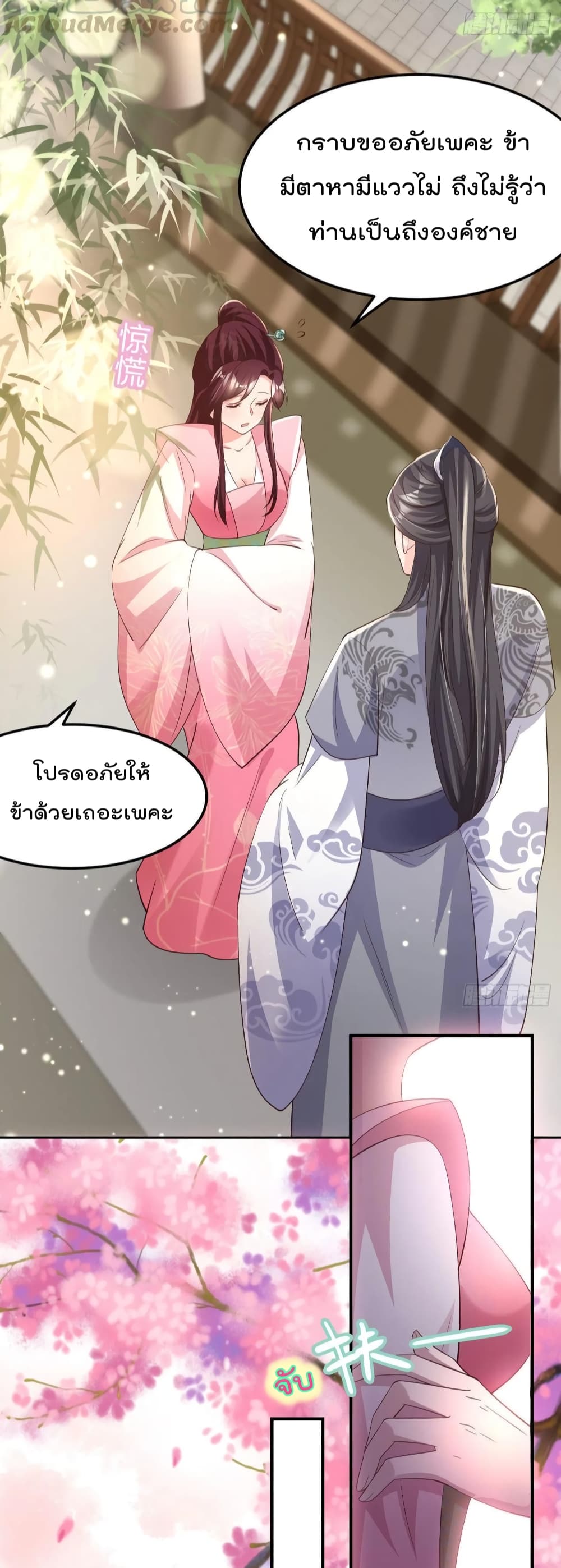 Feng Yuxie King page 7