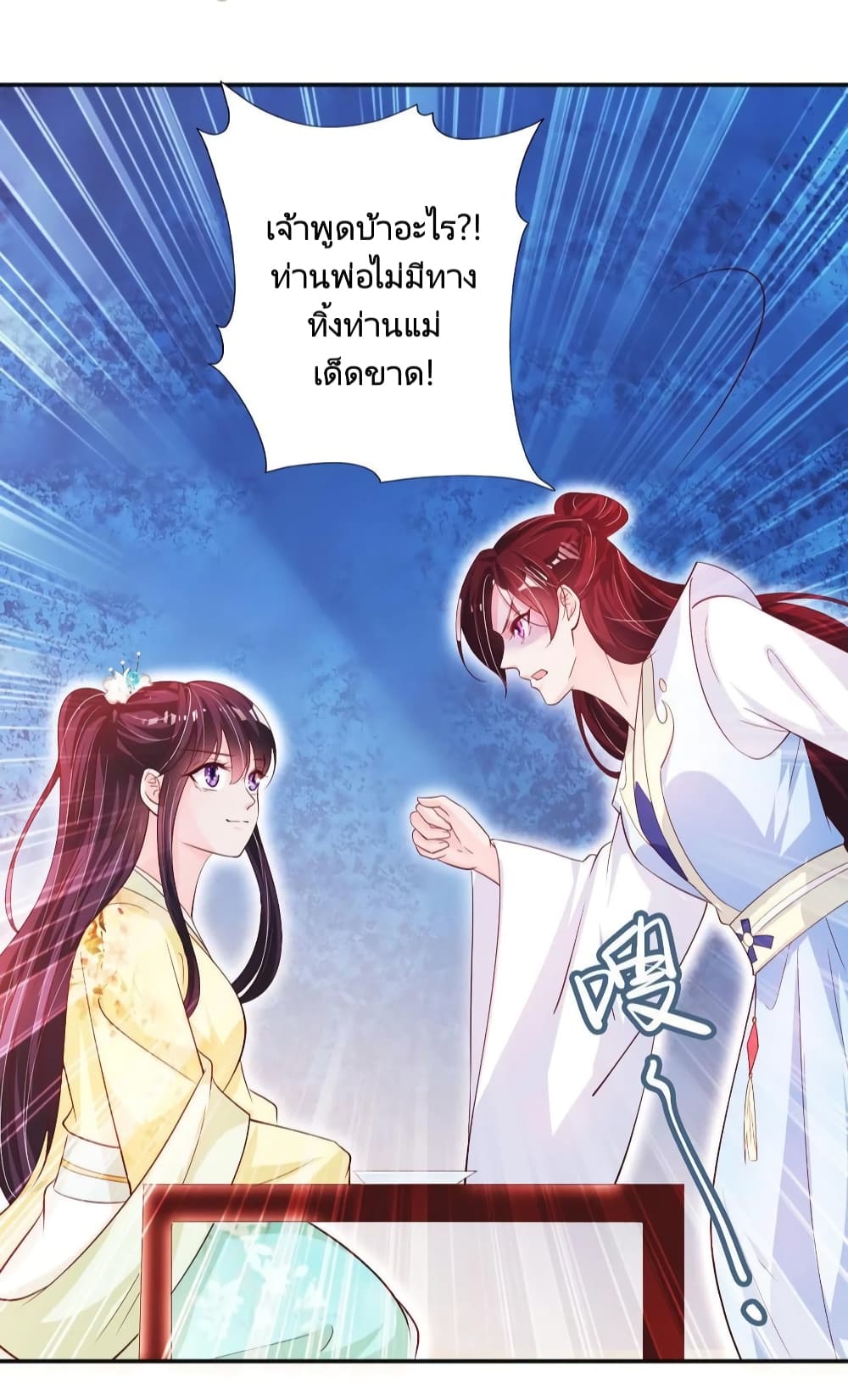 Feng Yuxie King page 24
