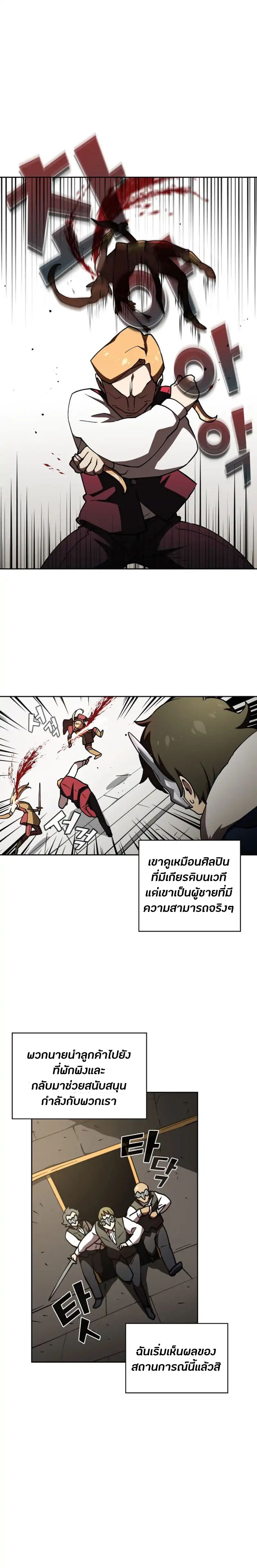 FFF-Class Trashero page 8