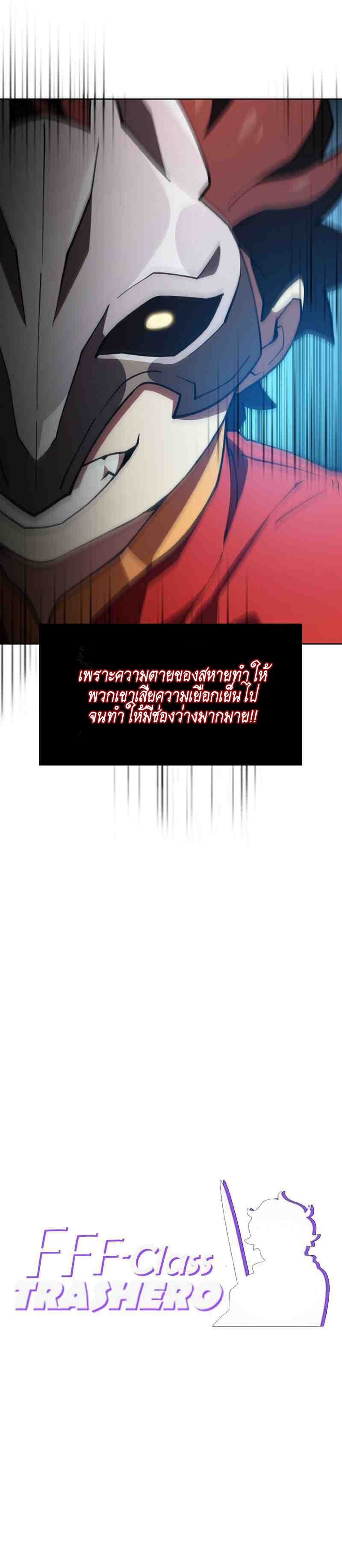 FFF-Class Trashero page 3