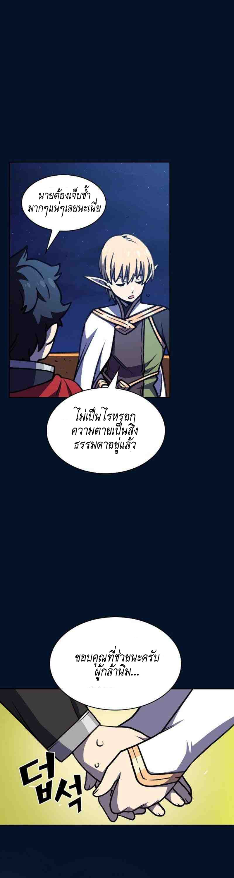 FFF-Class Trashero page 40