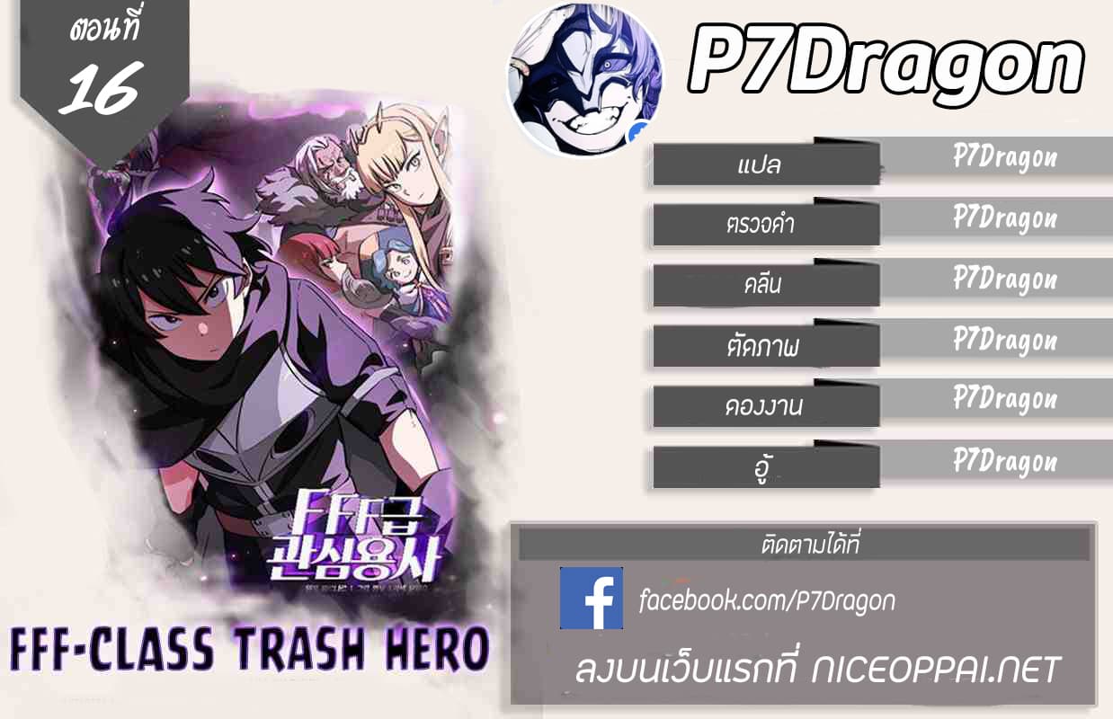 FFF-Class Trashero page 1