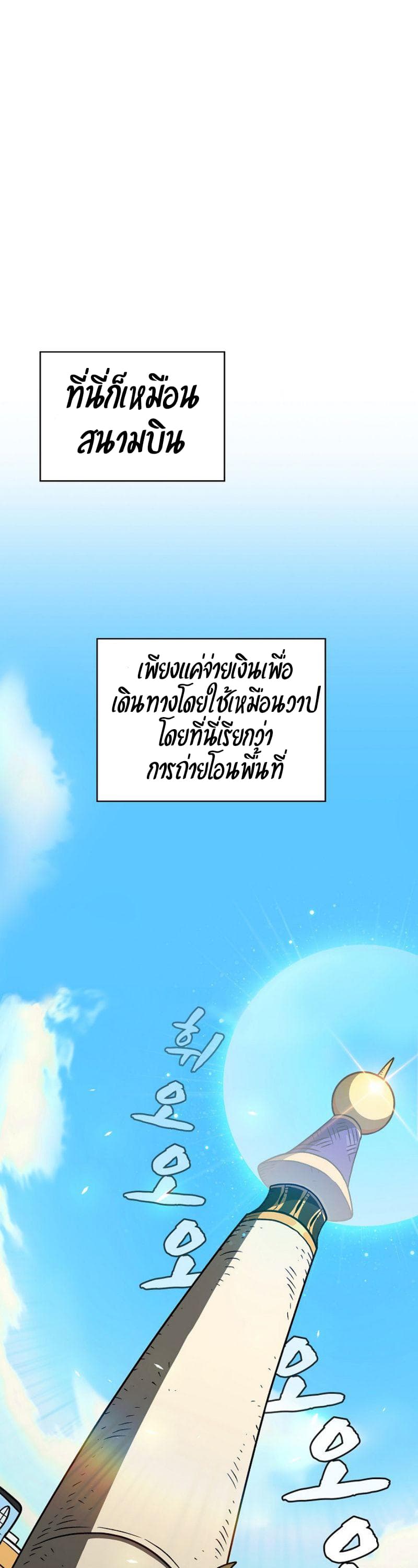 FFF-Class Trashero page 38