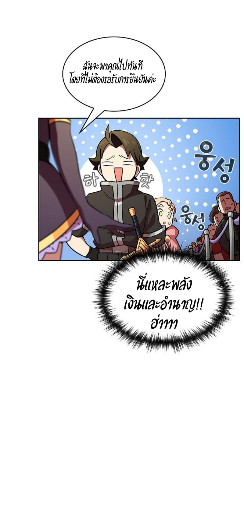 FFF-Class Trashero page 46