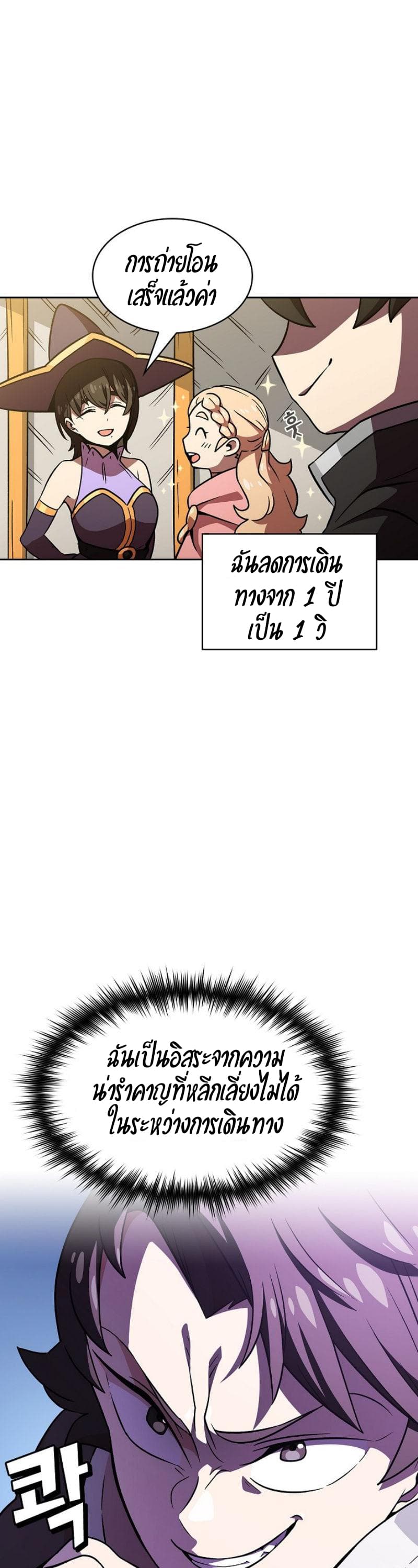 FFF-Class Trashero page 53