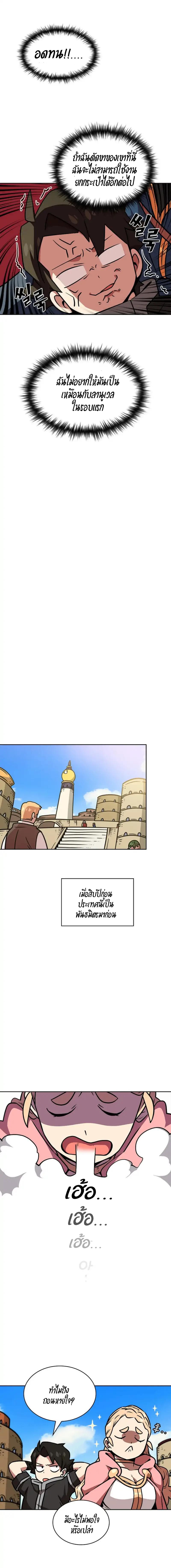 FFF-Class Trashero page 12