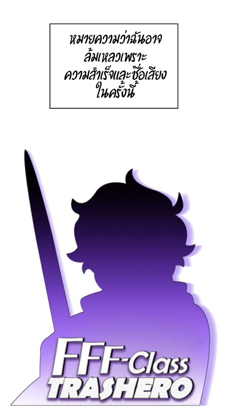 FFF-Class Trashero page 8