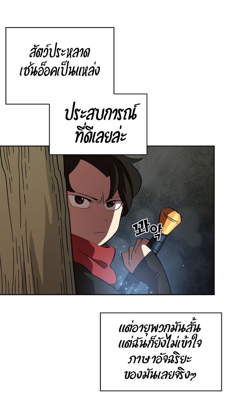 FFF-Class Trashero page 54