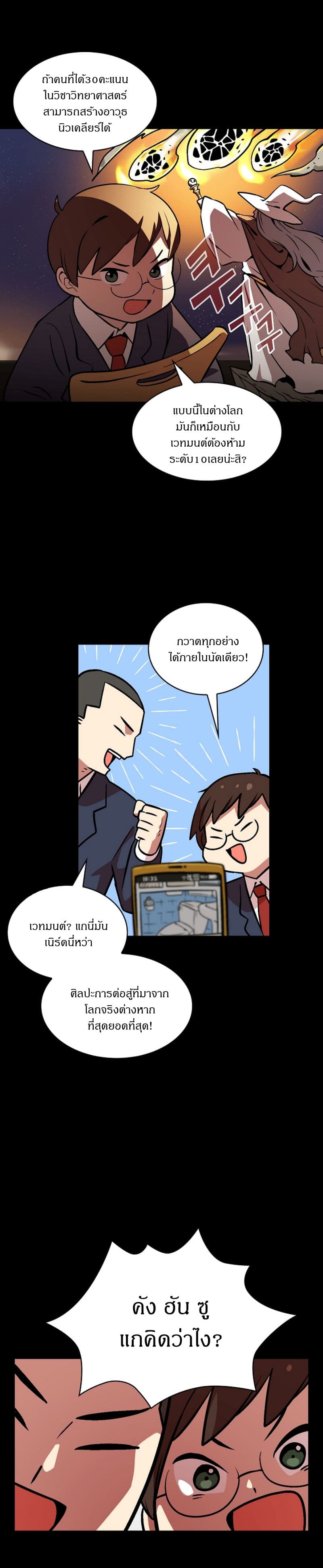 FFF-Class Trashero page 3