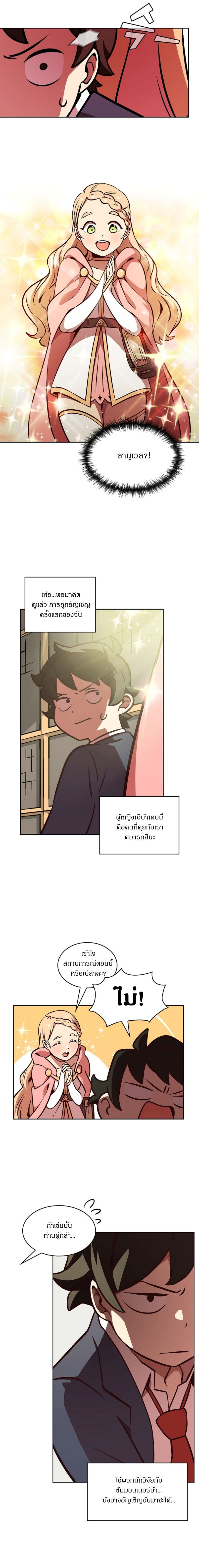 FFF-Class Trashero page 8