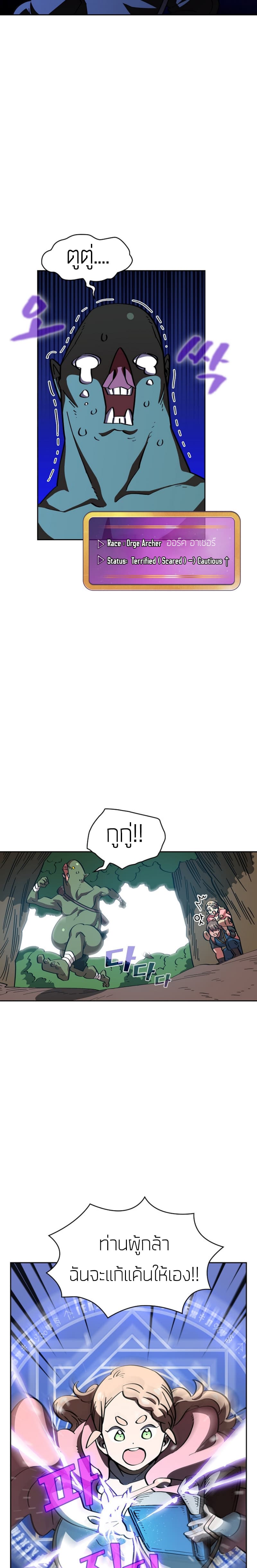 FFF-Class Trashero page 5