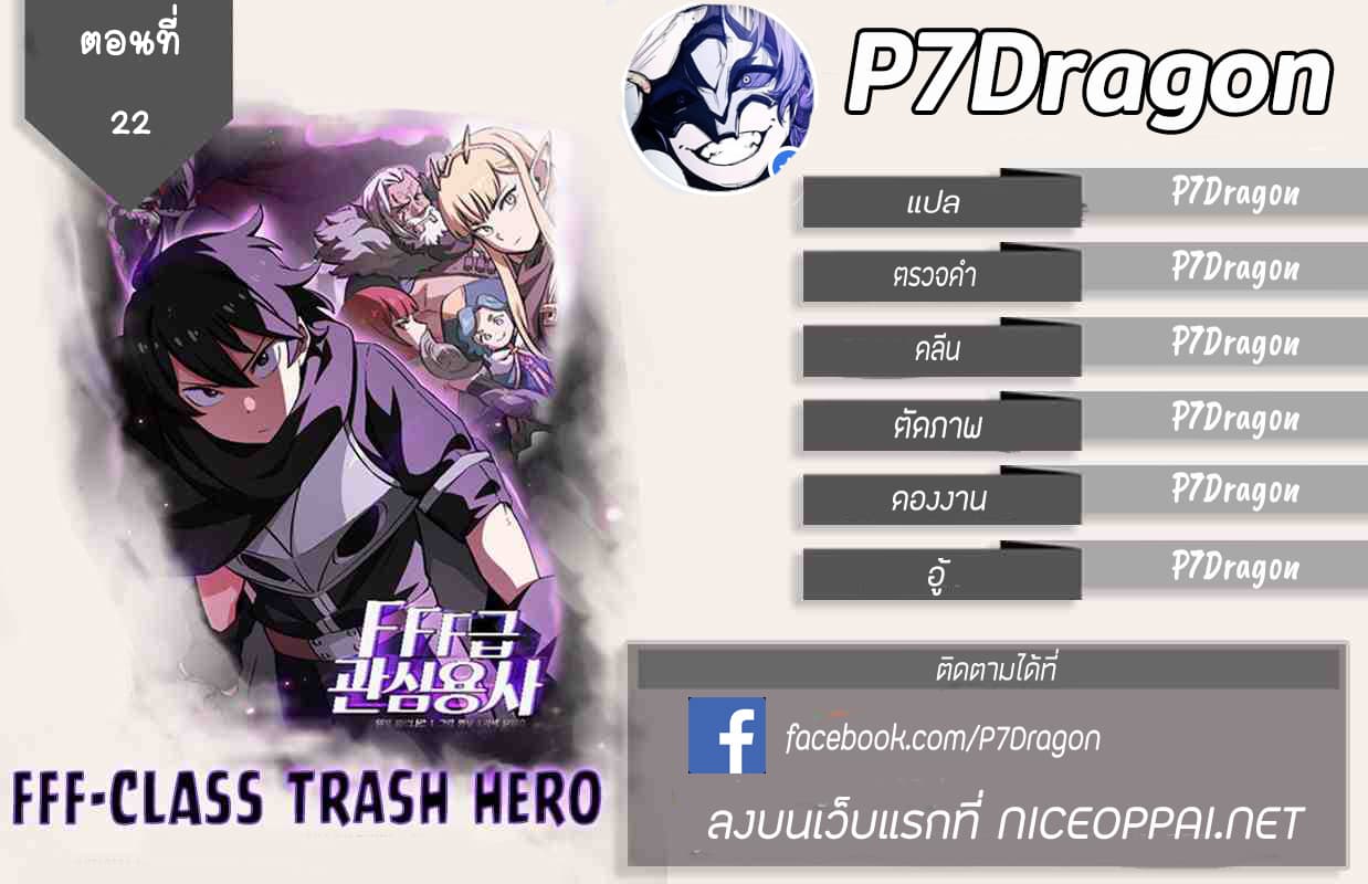 FFF-Class Trashero page 1