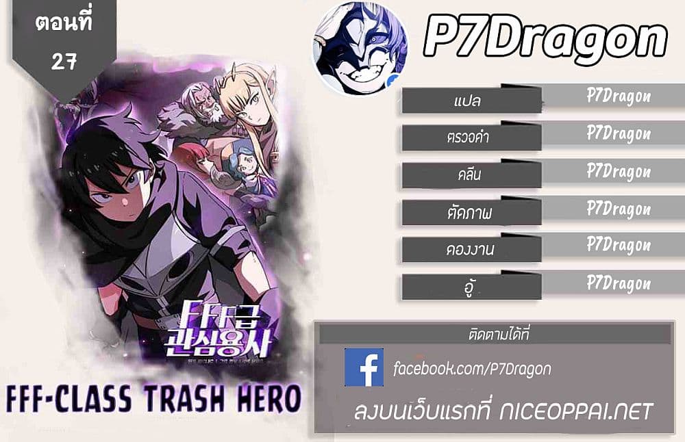 FFF-Class Trashero page 1