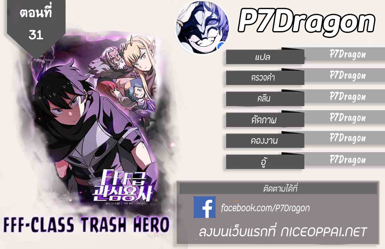 FFF-Class Trashero page 1