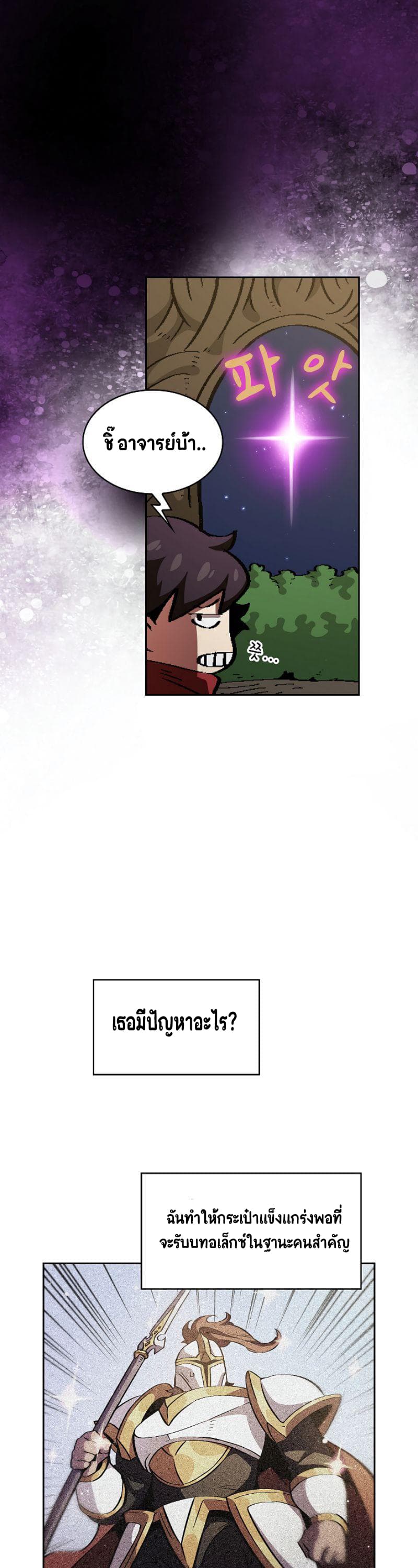 FFF-Class Trashero page 32