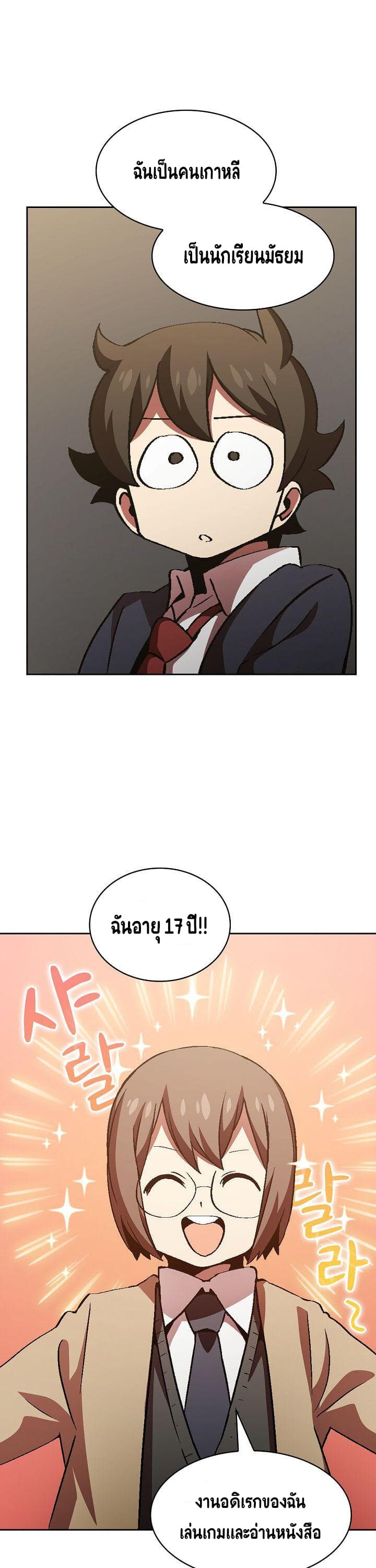 FFF-Class Trashero page 44