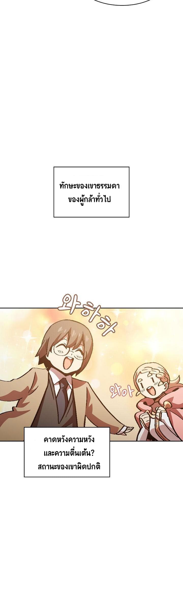 FFF-Class Trashero page 45