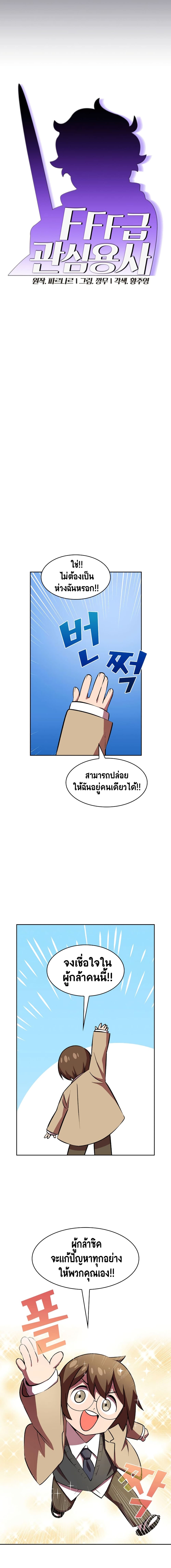 FFF-Class Trashero page 8