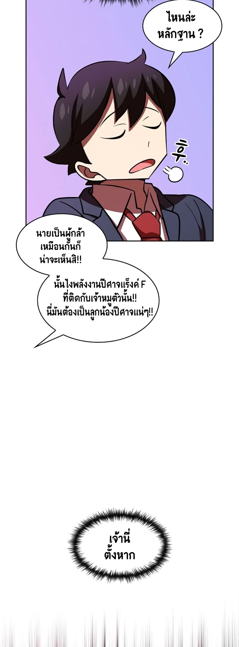 FFF-Class Trashero page 21
