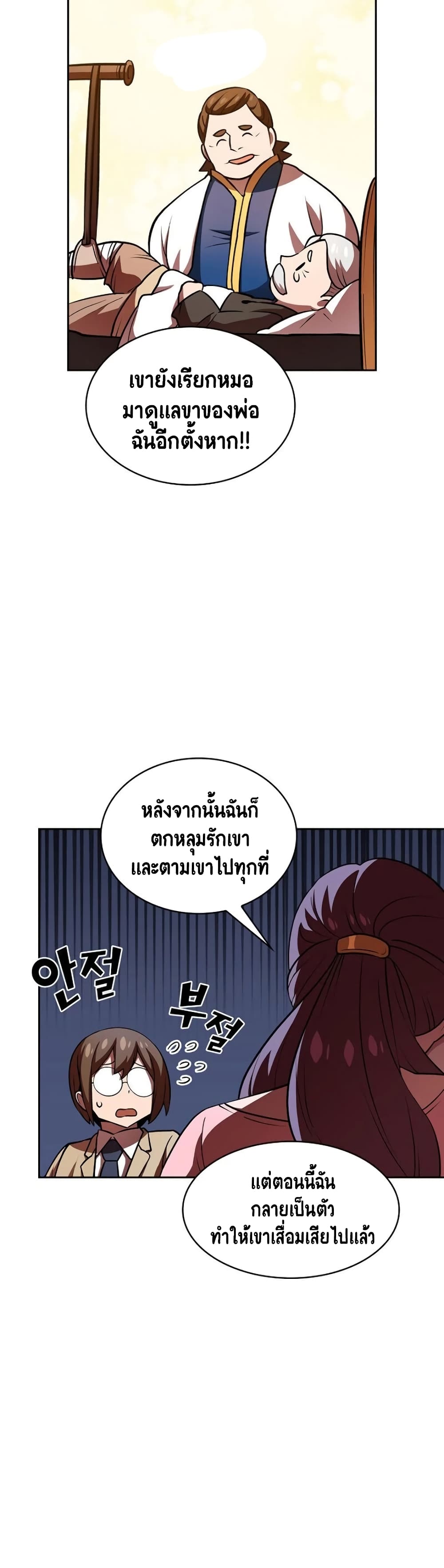 FFF-Class Trashero page 31