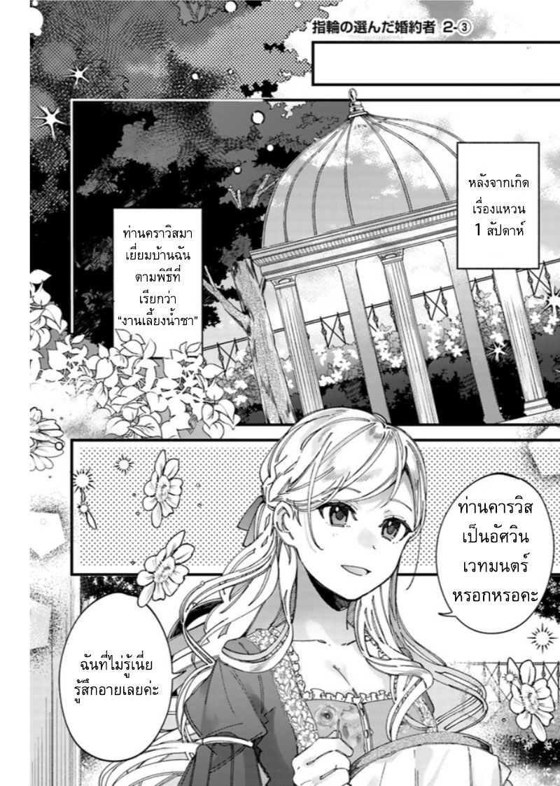 Fiance be chosen by the ring คู่หมั้นผู้ถูกเลือกโดยแหวน page 1
