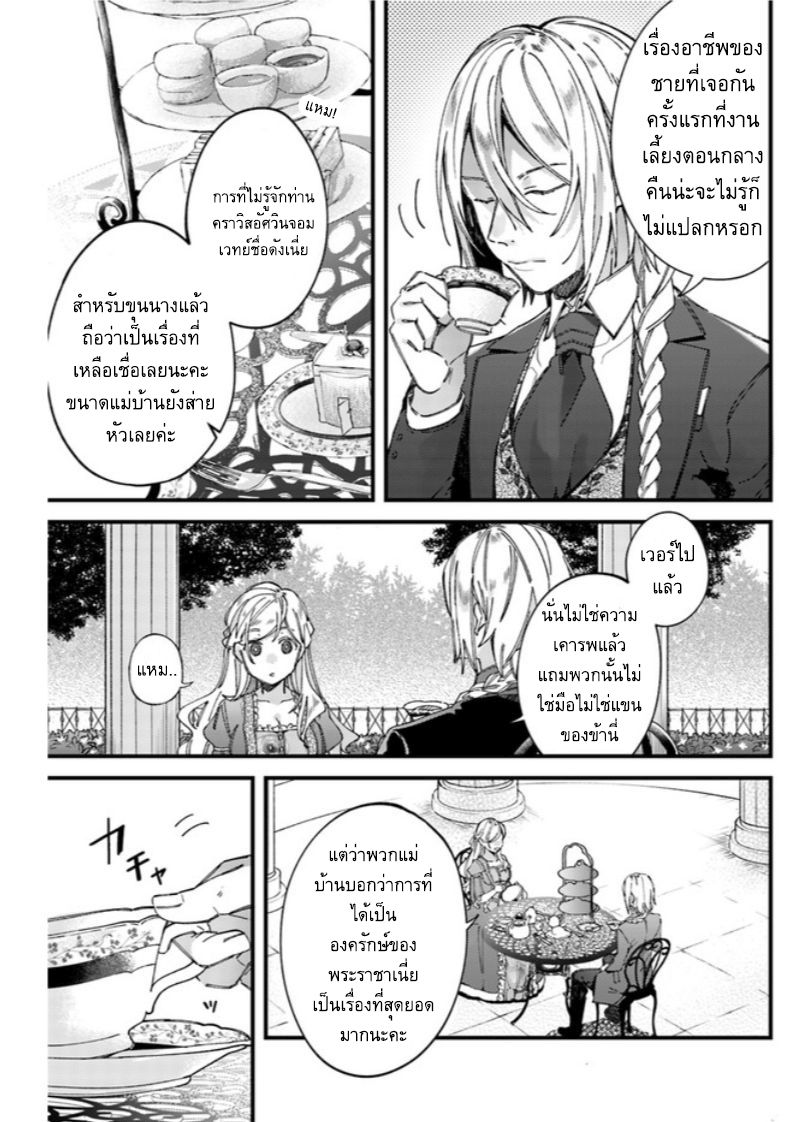 Fiance be chosen by the ring คู่หมั้นผู้ถูกเลือกโดยแหวน page 2