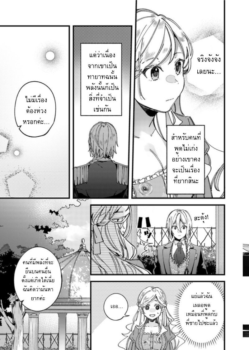 Fiance be chosen by the ring คู่หมั้นผู้ถูกเลือกโดยแหวน page 4