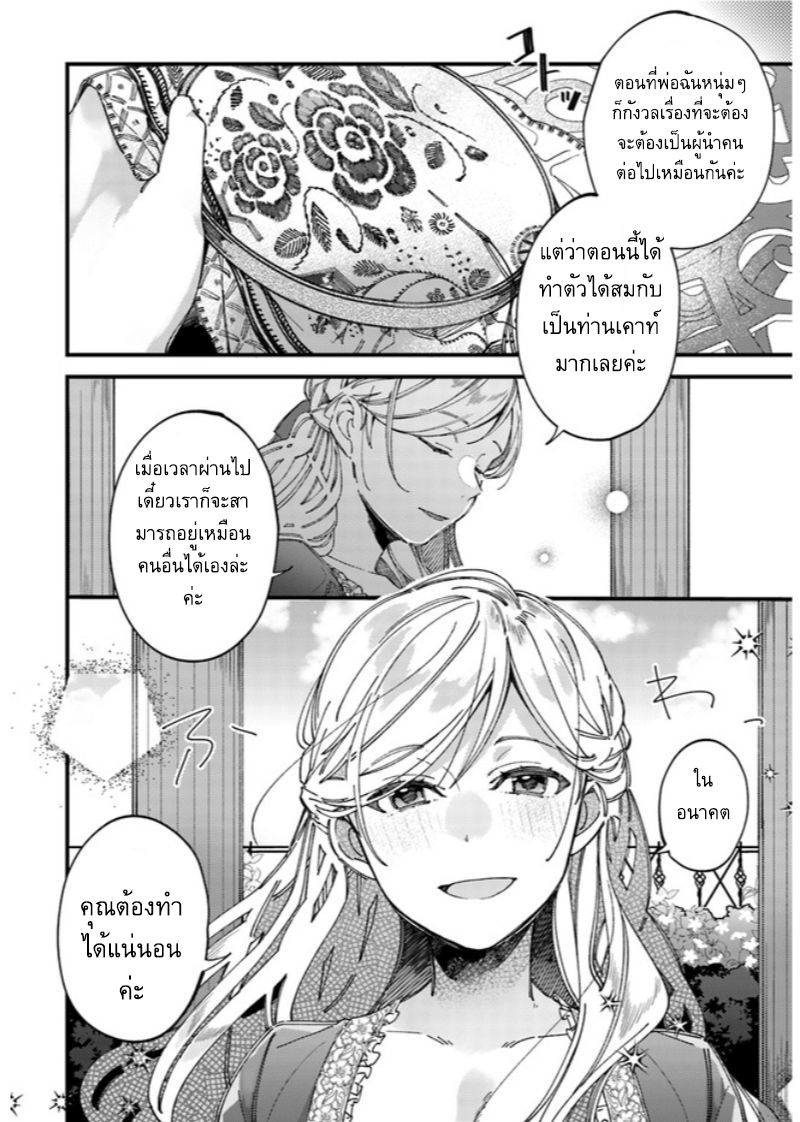 Fiance be chosen by the ring คู่หมั้นผู้ถูกเลือกโดยแหวน page 5