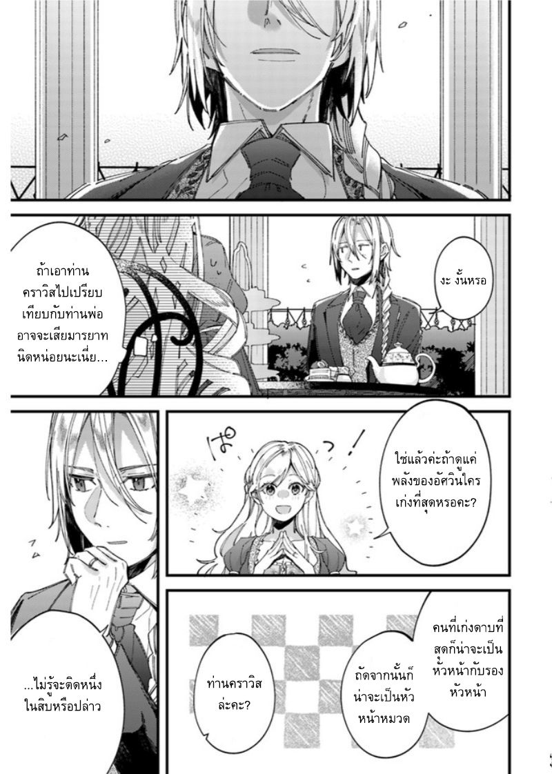 Fiance be chosen by the ring คู่หมั้นผู้ถูกเลือกโดยแหวน page 6