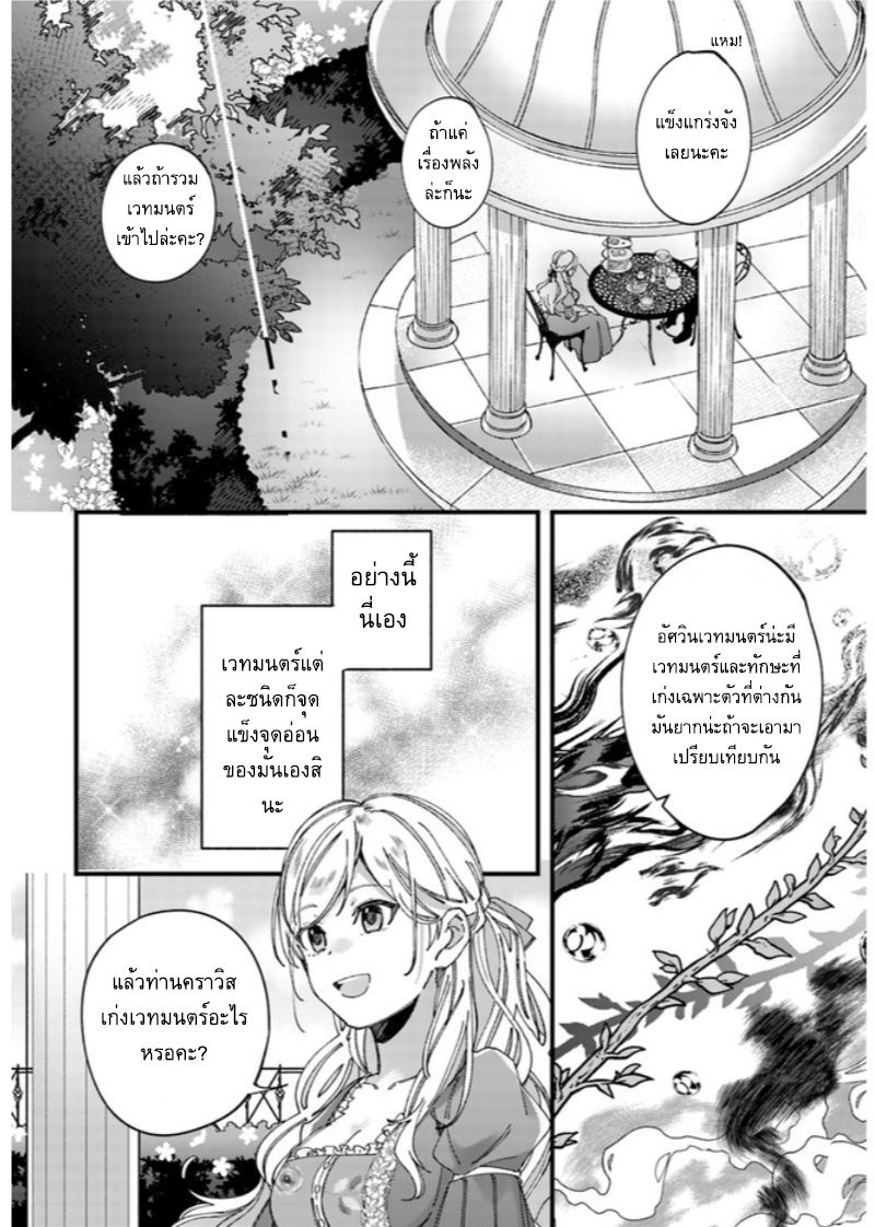 Fiance be chosen by the ring คู่หมั้นผู้ถูกเลือกโดยแหวน page 7