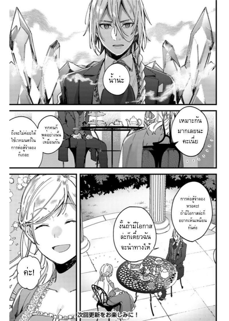 Fiance be chosen by the ring คู่หมั้นผู้ถูกเลือกโดยแหวน page 8