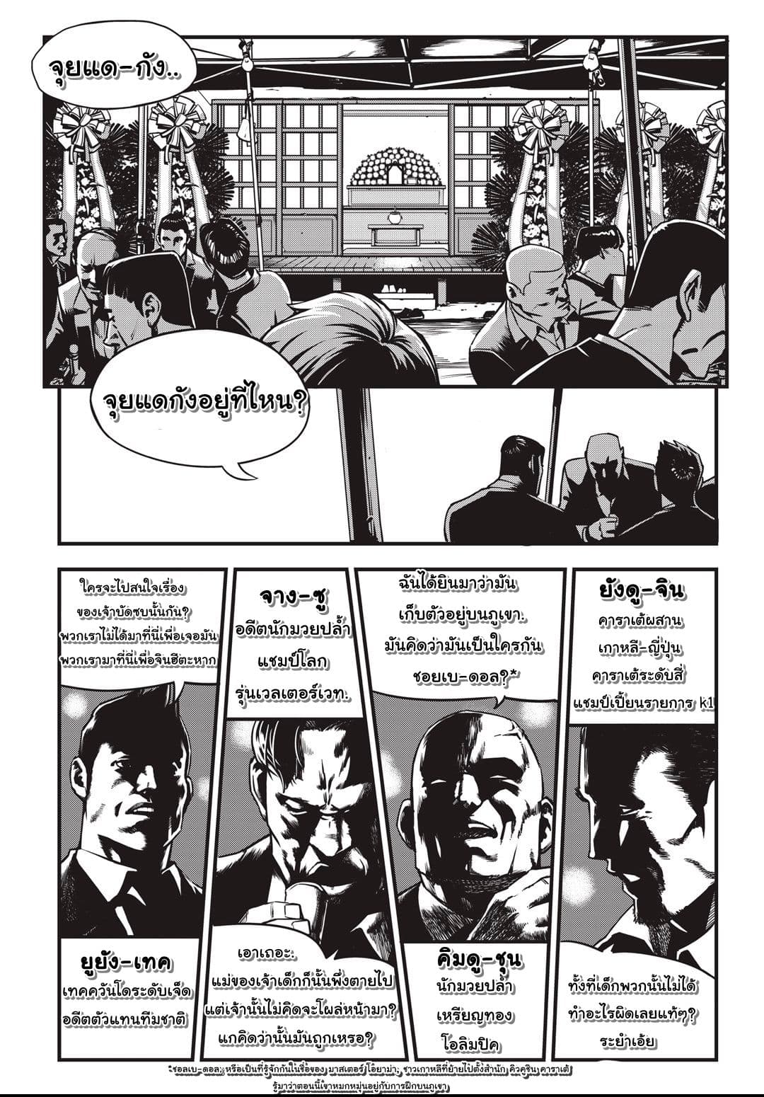 Fight Class 3 page 3