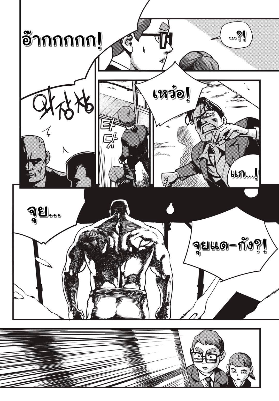Fight Class 3 page 4