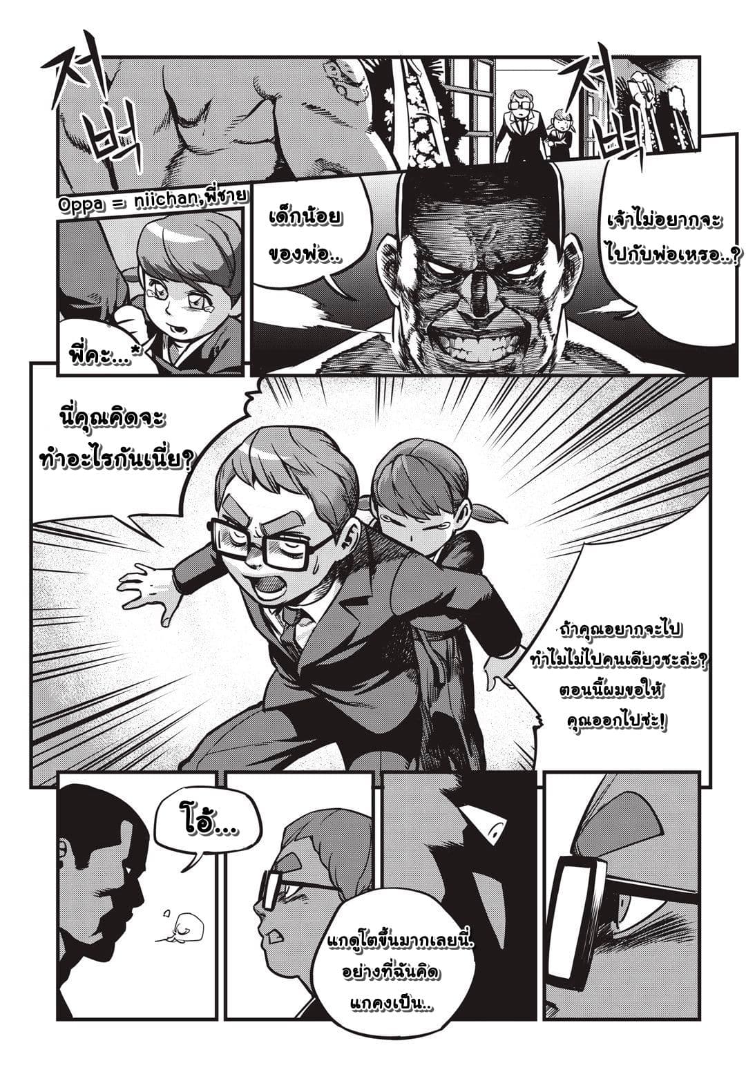 Fight Class 3 page 6